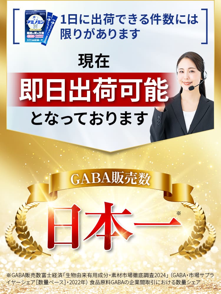 1日に出荷できる件数には 限りがあります 即日出荷可能となっております GABA販売数日本一