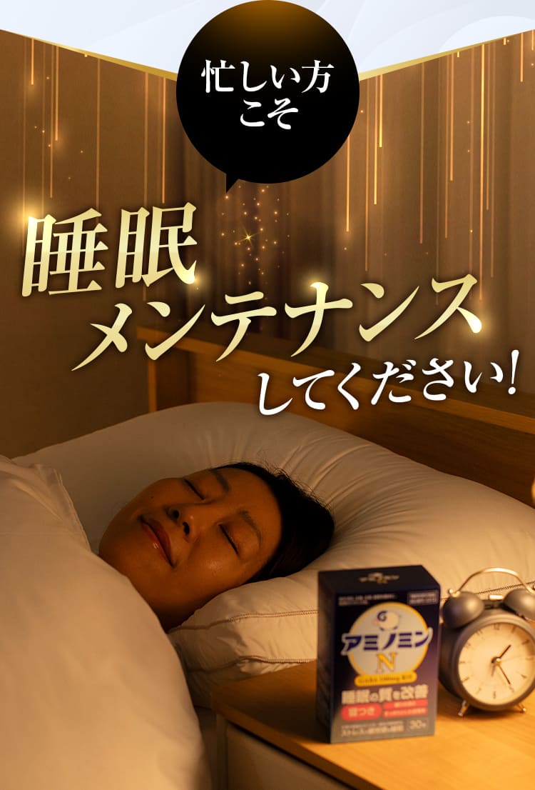 忙しい方こそ睡眠メンテナンスしてください!