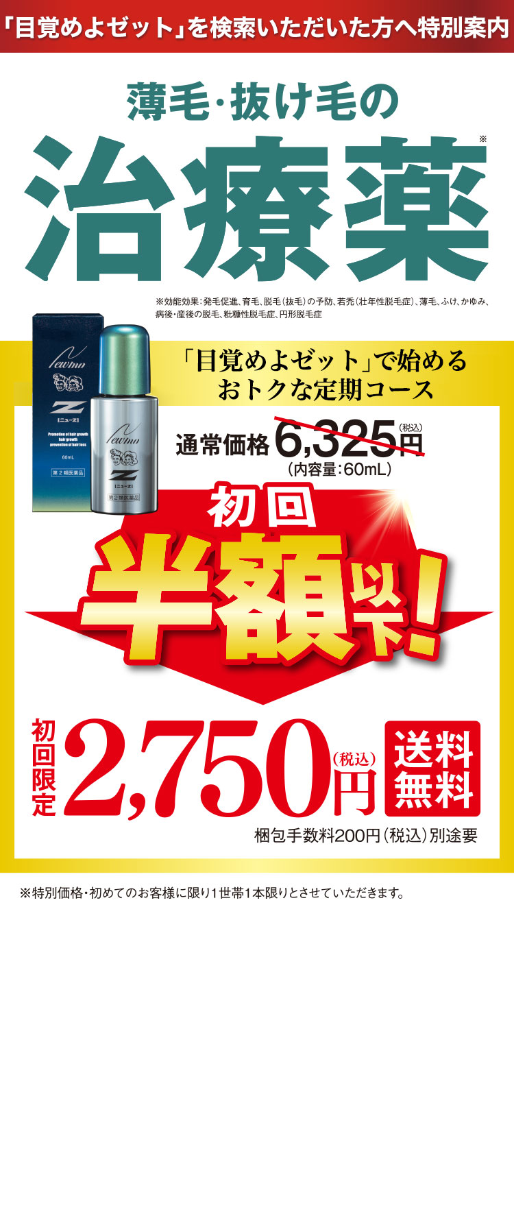 目覚めよゼットで始めるおトクな定期コース2750円