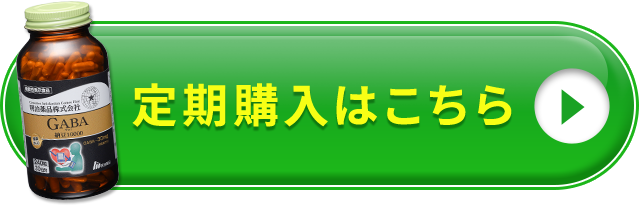 定期購入はこちら