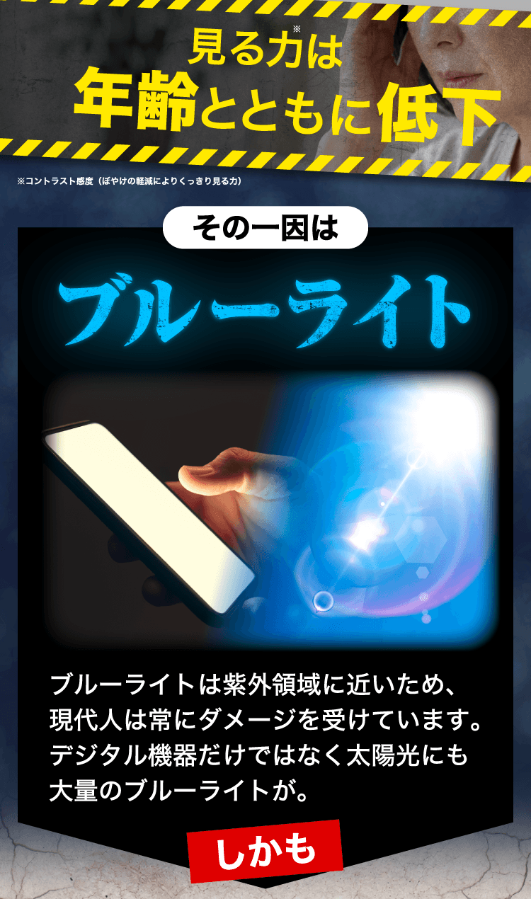 見る力は年齢とともに低下。その一因はブルーライト