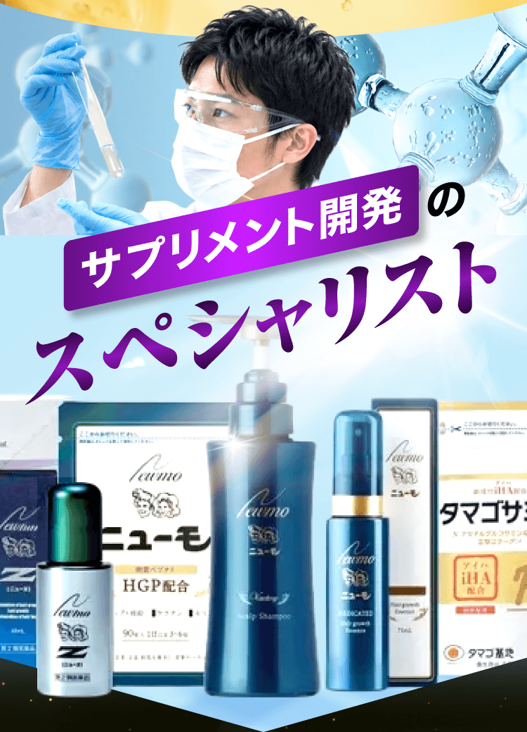 サプリメント開発のスペシャリスト