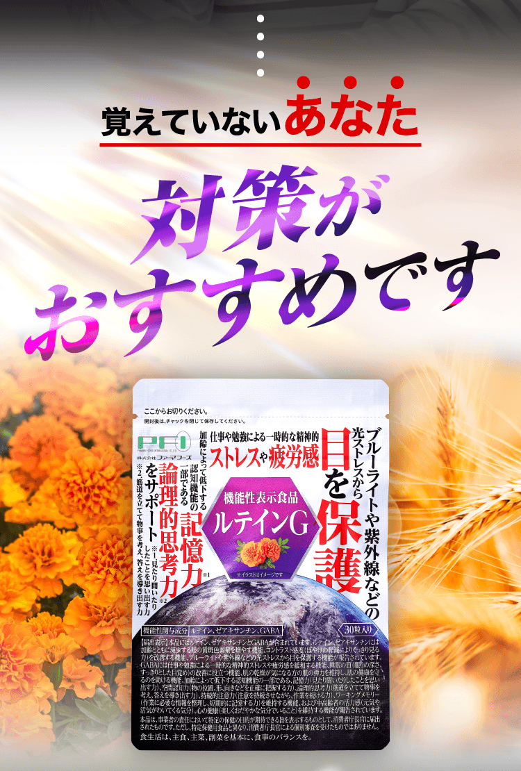 覚えていないあなた。対策が必要です。