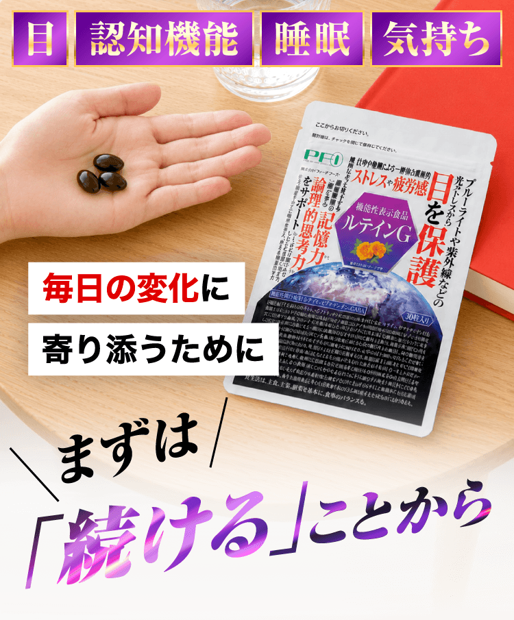 GABA納豆1000ではじめる 新しい健康習慣。忙しい毎日に。