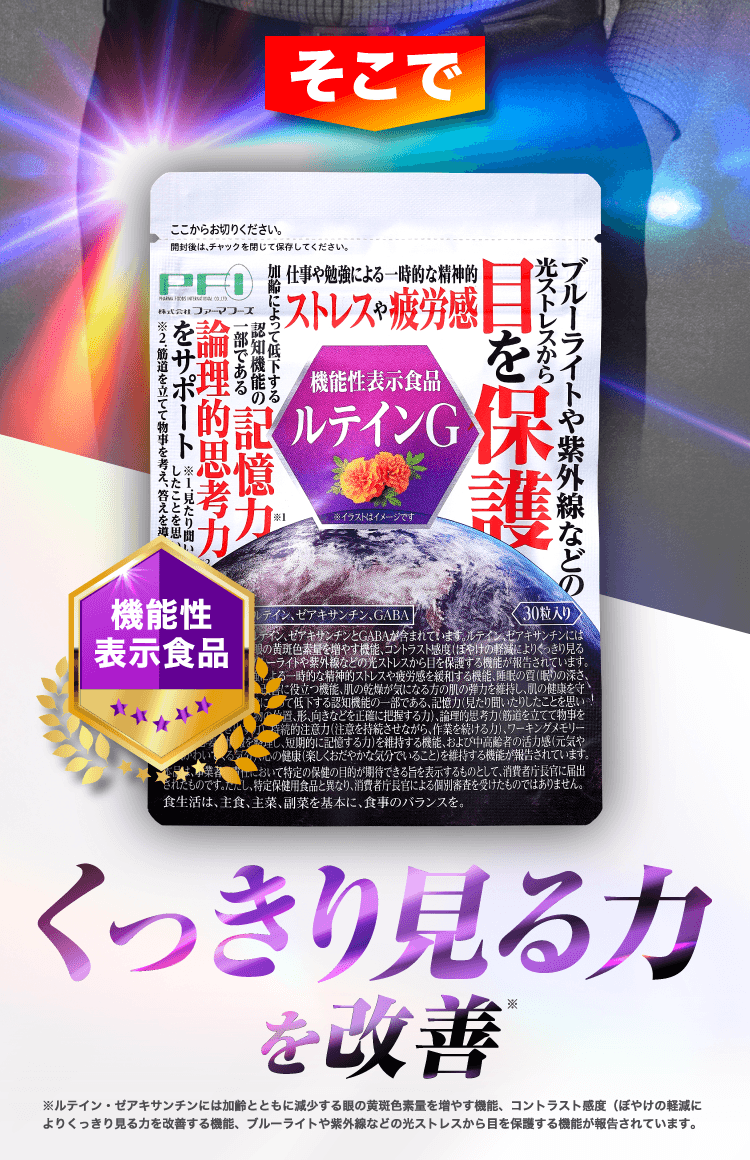 そこで機能性表示食品